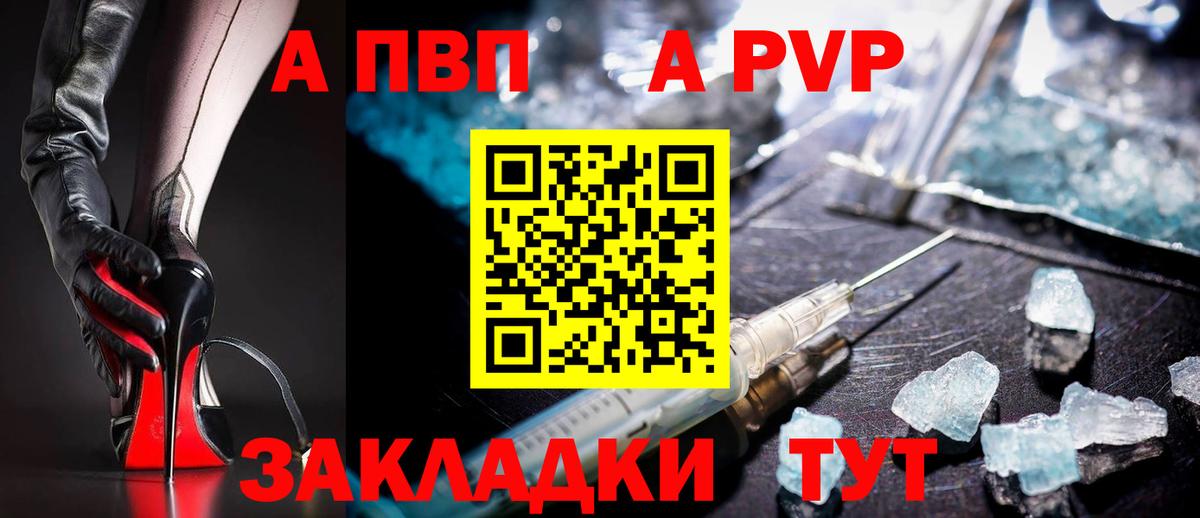 A-PVP VHQ Гусев