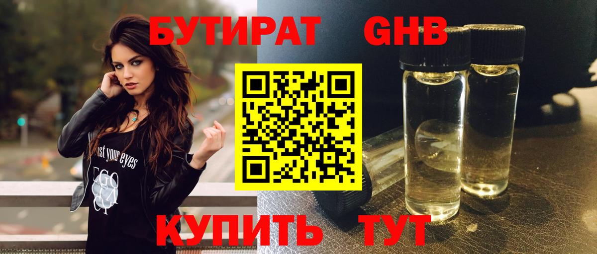 Бутират 1.4BDO Гусев