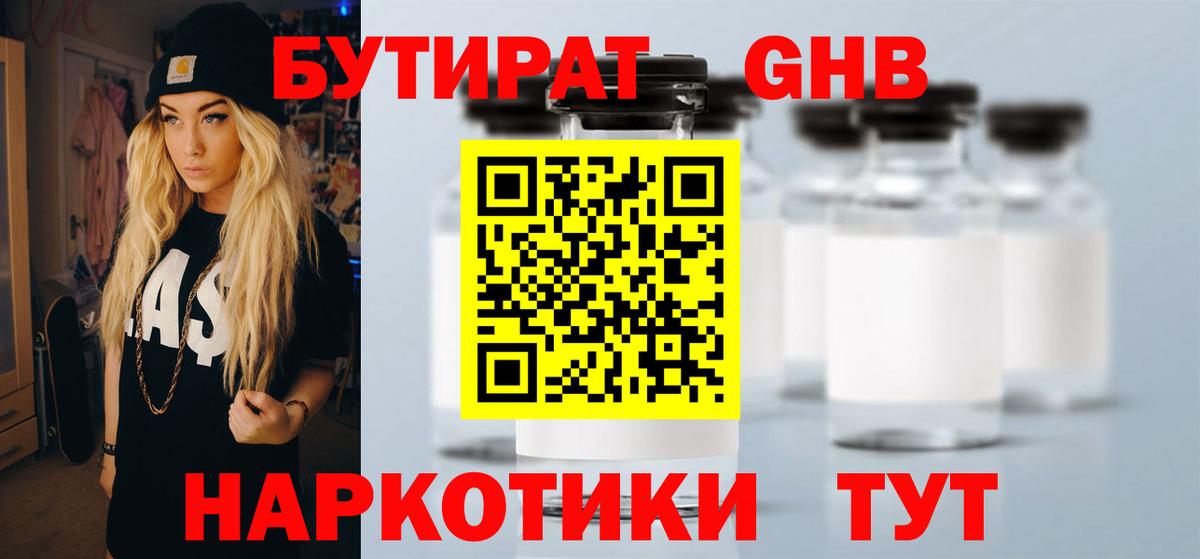 Гусев  Бутират 1.4BDO  Вход с VPN 