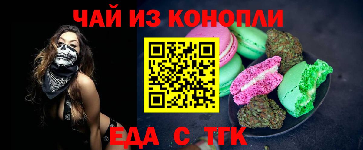 Печенье с ТГК марихуана  Вход с VPN  Гусев 