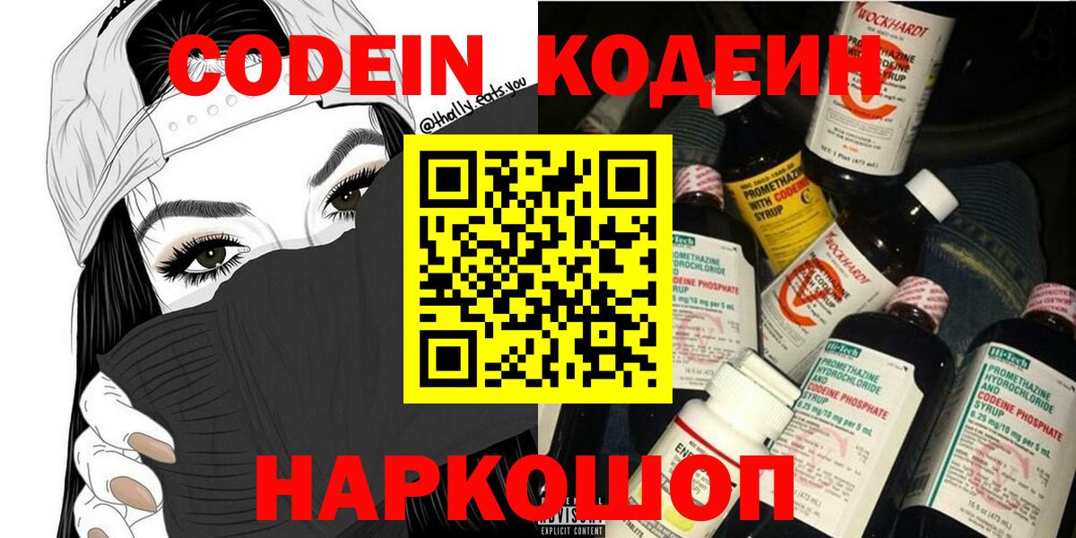 Кодеин Purple Drank Гусев