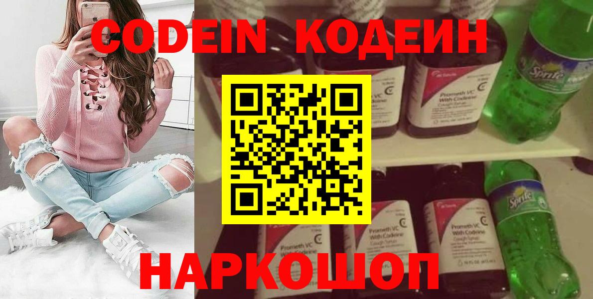 Кодеин напиток Lean (лин)  Кодеиновый сироп Lean Purple Drank  Вход с VPN  Гусев 