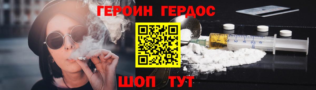 Героин Афган  Вход с VPN  Гусев 