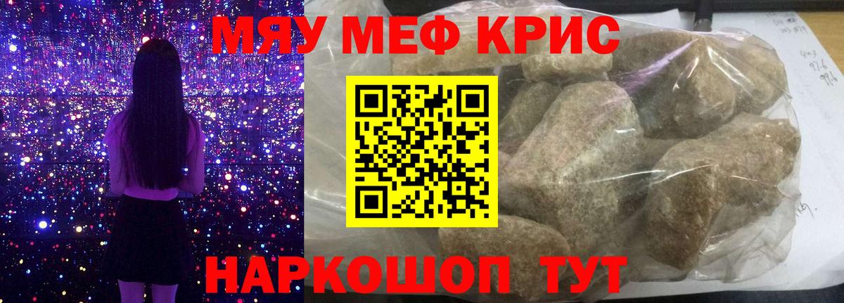 Гусев  МЯУ-МЯУ кристаллы  Мефедрон VHQ  МЯУ-МЯУ  Вход с VPN 