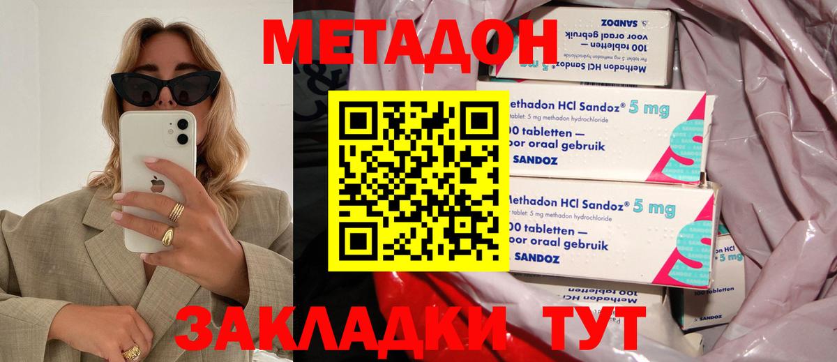 МЕТАДОН methadone  Вход с VPN  Гусев 