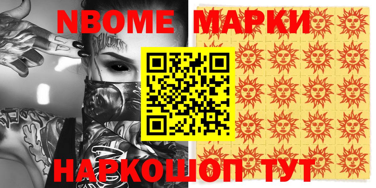 Марки NBOMe 1,5мг Гусев