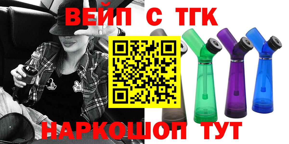 ТГК гашишное масло  Вход с VPN  Гусев 